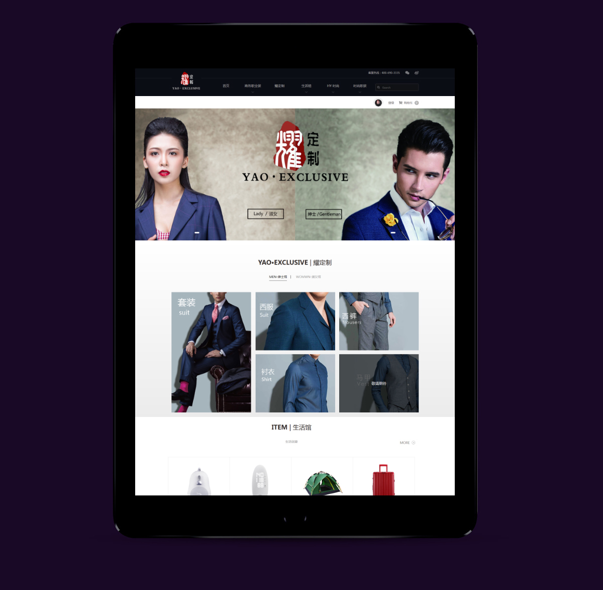 “耀定制”在線商城系統首頁展示 企業在線商城首頁設計展示