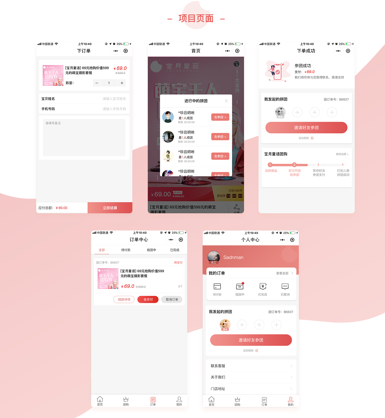寶月童畫兒童攝影團購小程序開發項目頁面 攝影團購小程序開發項目頁面展示