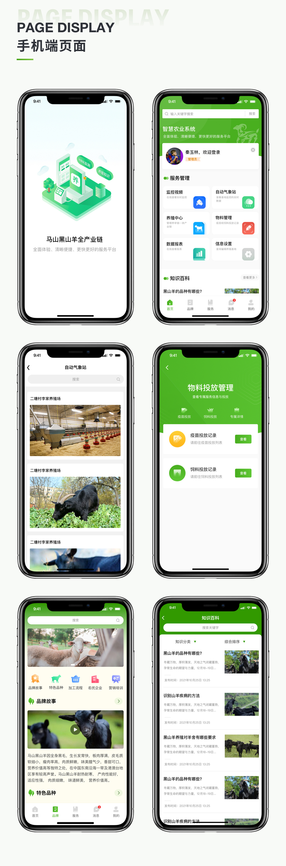 智慧農業養殖系統app軟件手機界面 特色農產品全產業鏈系統建設