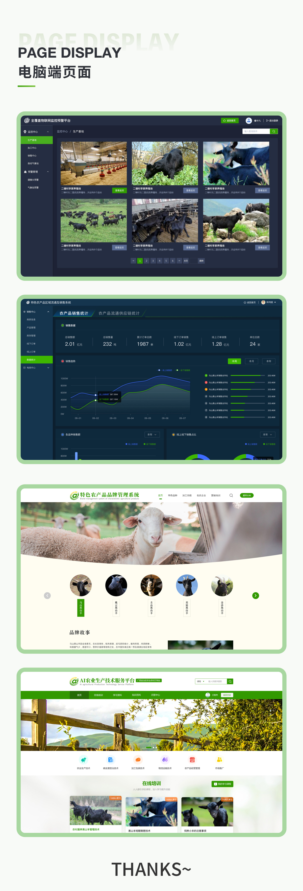 智慧農業養殖系統app軟件電腦界面 特色農產品全產業鏈系統建設