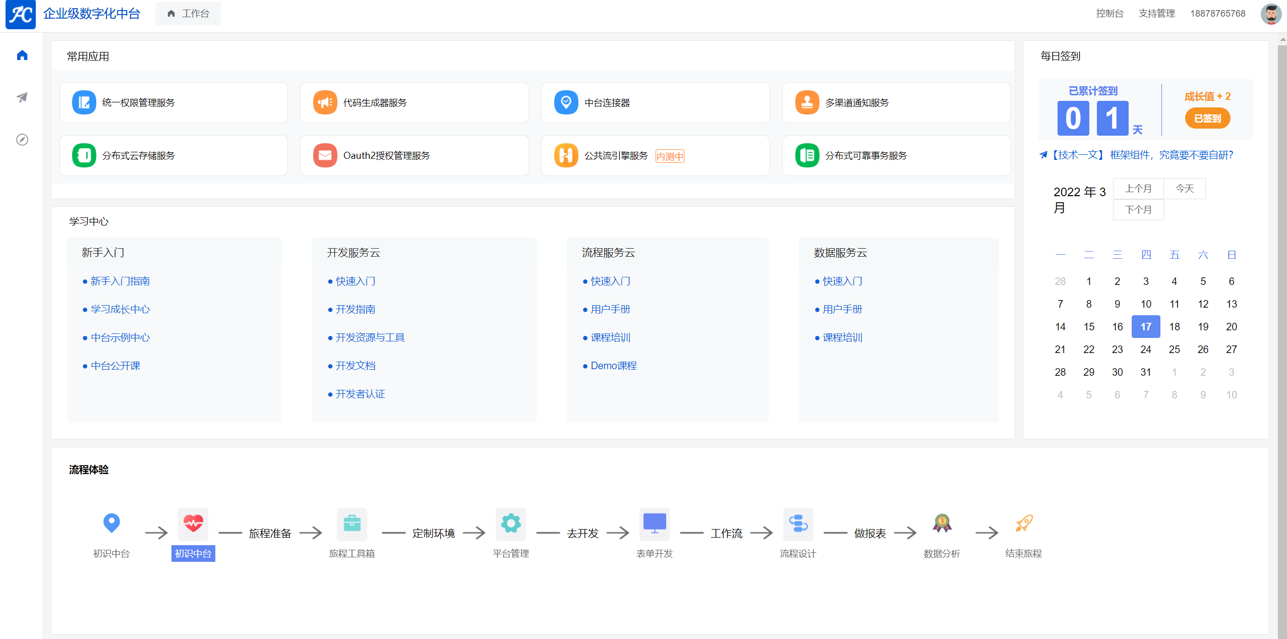 企業(yè)級(jí)數(shù)字化中臺(tái) 云門(mén)戶管理平臺(tái)