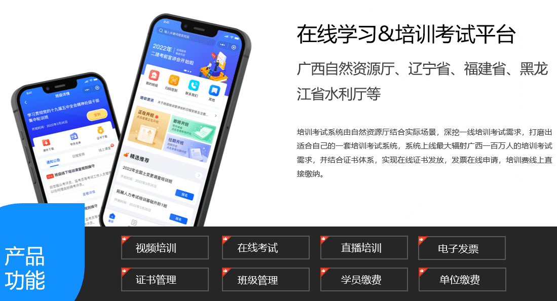 在線學習培訓考試app軟件小程序開發(fā)