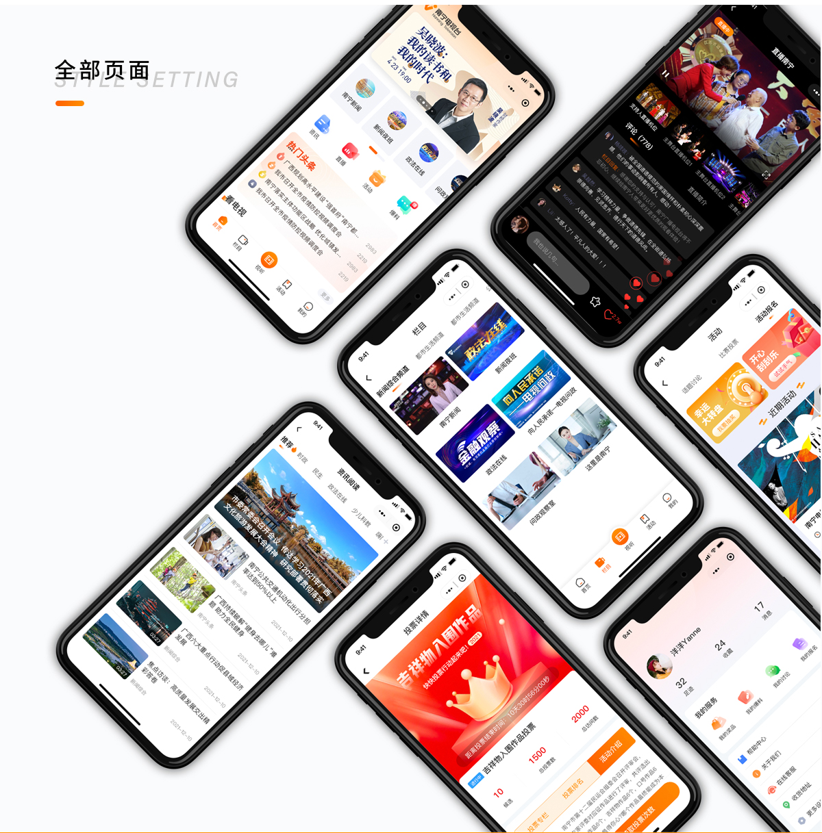 app軟件定制頁(yè)面展示 南寧電視臺(tái)app軟件頁(yè)面展示