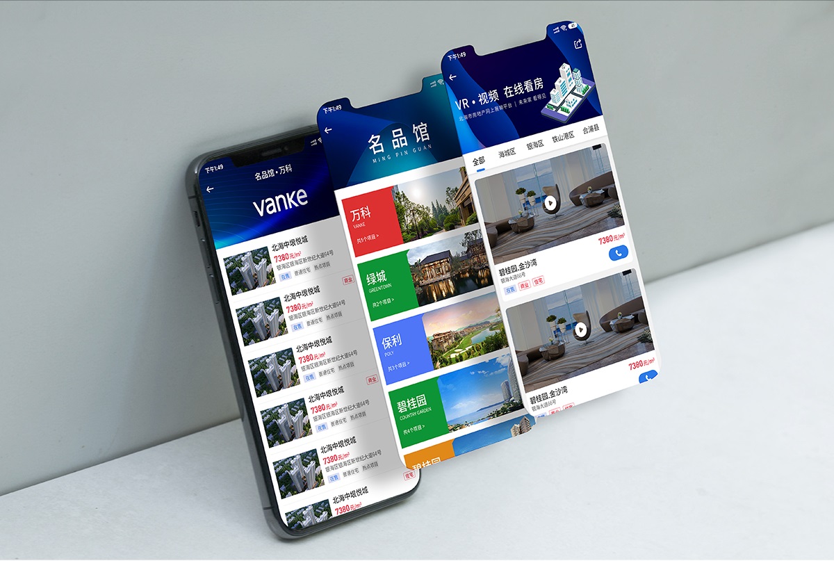 北海房產app軟件內頁 北海房產app內頁展示