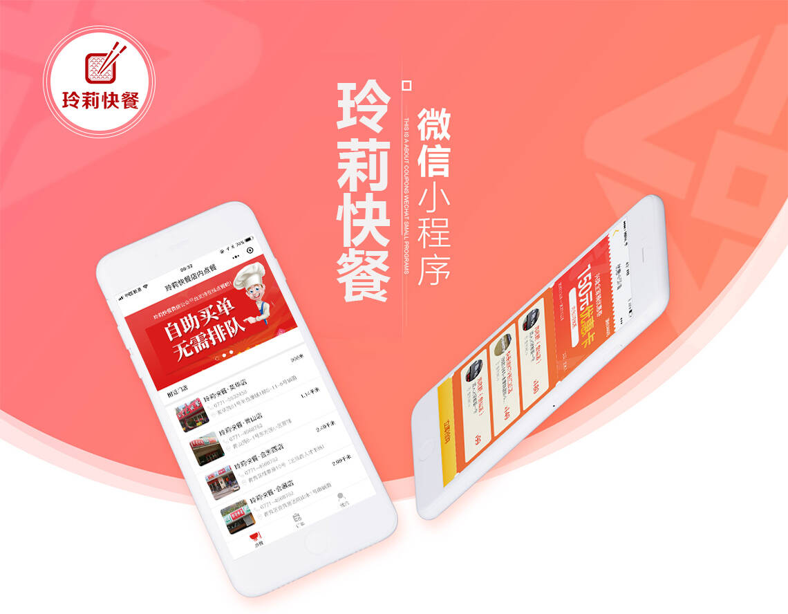 微信掃碼點餐小程序開發項目 玲莉快餐點餐小程序開發項目.jpg