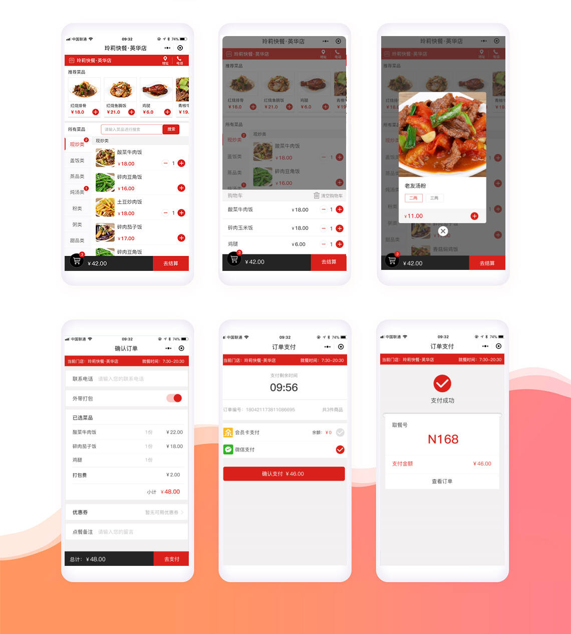 小程序點餐流程圖 玲莉快餐點餐小程序點餐示意圖