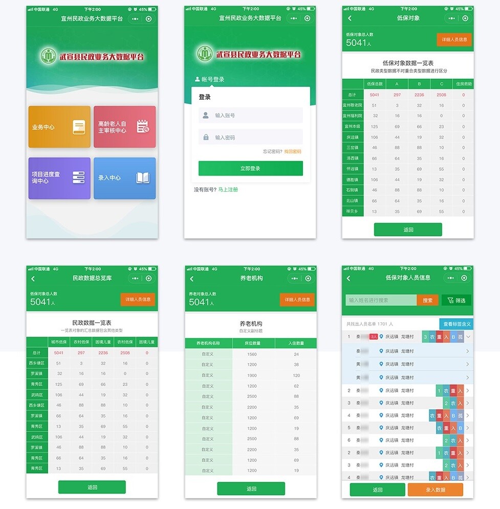 來賓政務(wù)小程序欄目頁面 武宣政務(wù)小程序欄目詳情頁面