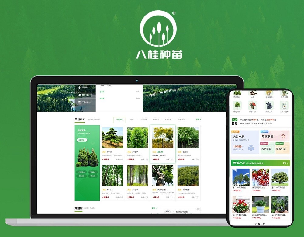 商城+小程序開發(fā)項(xiàng)目 八桂種苗:商城+小程序開發(fā)項(xiàng)目