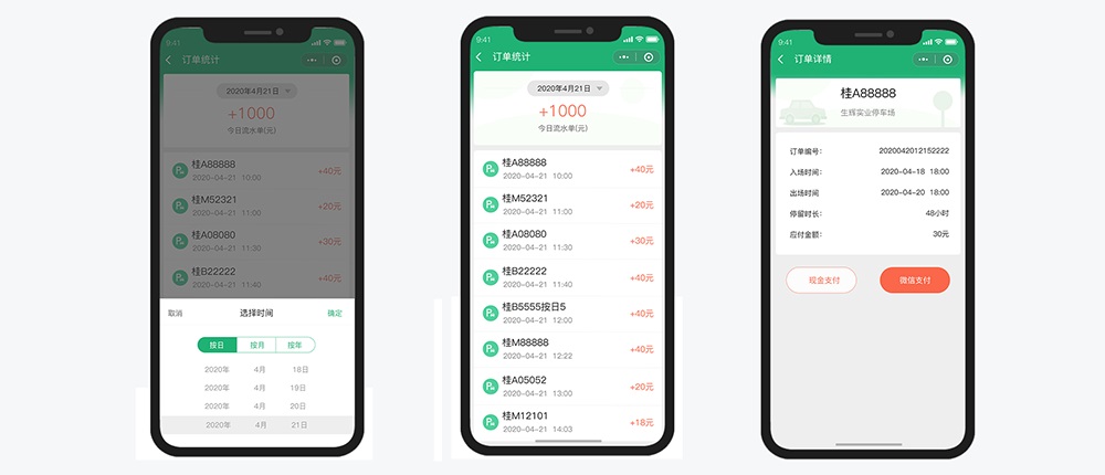 微信掃碼停車訂單詳情頁(yè)面 掃碼停車小程序開發(fā)項(xiàng)目訂單詳情頁(yè)面.jpg