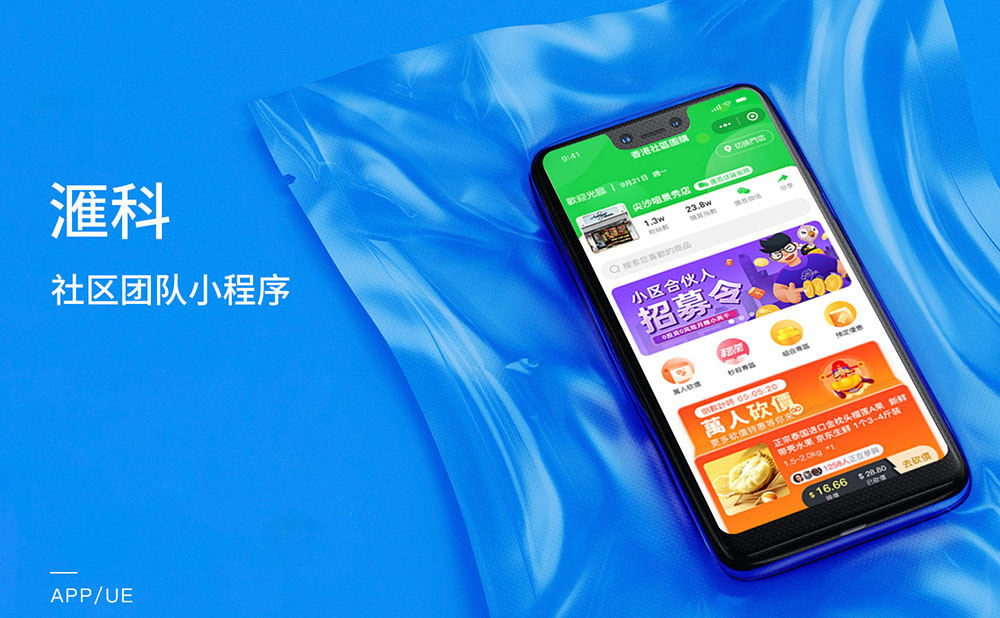 匯科：香港社區(qū)團購小程序開發(fā)