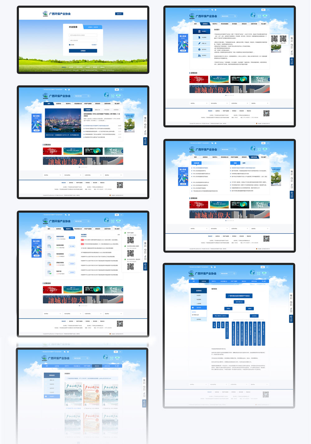 廣西環保產業協會響應式網站建設項目頁面展示 響應式網站建設項目頁面展示