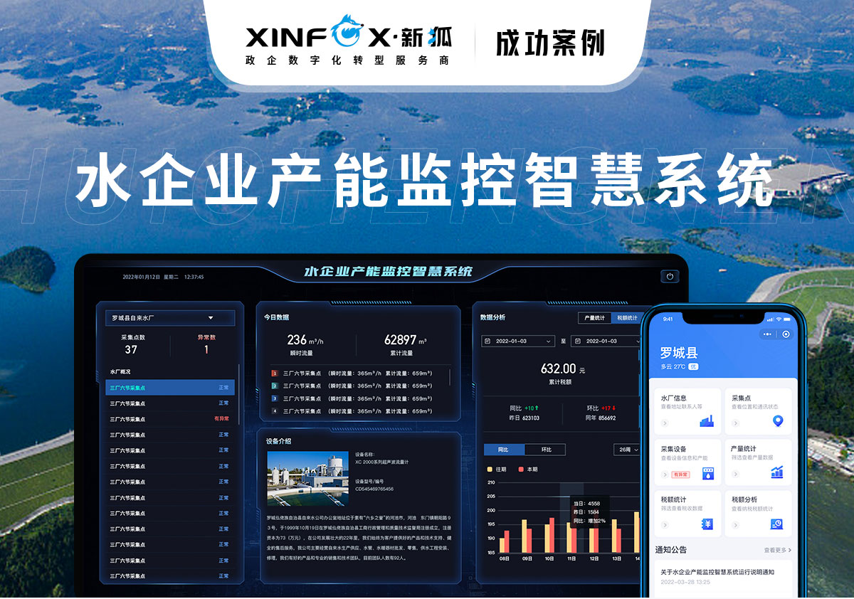 智慧水質(zhì)監(jiān)控系統(tǒng) 河池水產(chǎn)業(yè)產(chǎn)能監(jiān)控智慧系統(tǒng)