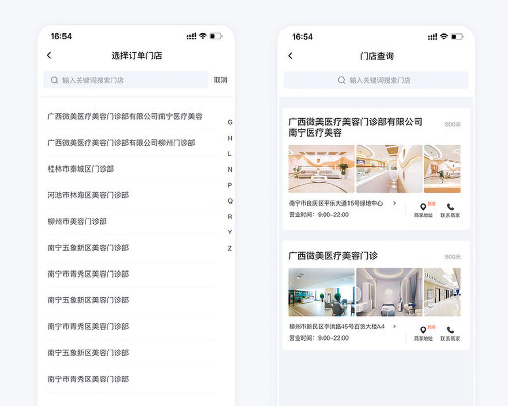 app開(kāi)發(fā)項(xiàng)目門(mén)店選擇頁(yè)面 微美國(guó)際貸款app開(kāi)發(fā)項(xiàng)目業(yè)務(wù)員端門(mén)店選擇頁(yè)面