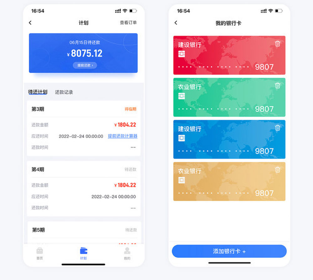 app用戶(hù)端計(jì)劃與卡管理 微美國(guó)際貸款app用戶(hù)端計(jì)劃與卡管理