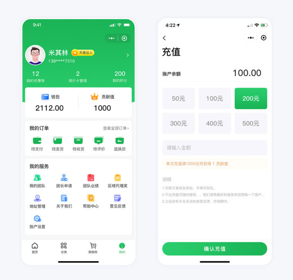 電商平臺(tái)小程序個(gè)人中心 天香優(yōu)選電商平臺(tái)小程序開(kāi)發(fā)案例個(gè)人中心頁(yè)面