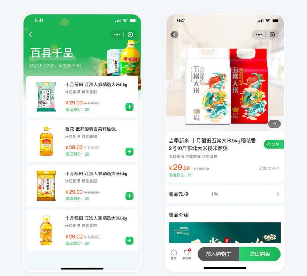 南寧電商平臺(tái)小程序商品頁(yè)面 天香優(yōu)選電商平臺(tái)小程序開(kāi)發(fā)案例商品頁(yè)面