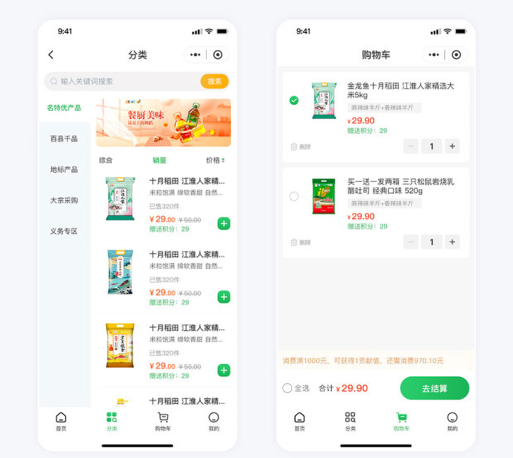 小程序購(gòu)物車(chē)頁(yè)面 天香優(yōu)選電商平臺(tái)小程序開(kāi)發(fā)案例購(gòu)物車(chē)頁(yè)面