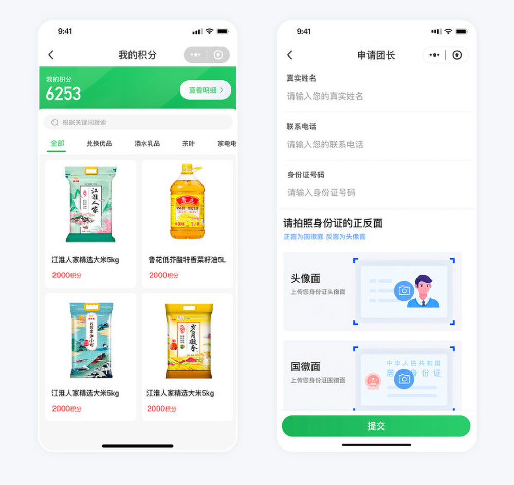 小程序積分管理與申請(qǐng)團(tuán)長(zhǎng)頁(yè)面 天香優(yōu)選電商平臺(tái)小程序開(kāi)發(fā)案例積分管理與申請(qǐng)團(tuán)長(zhǎng)頁(yè)面