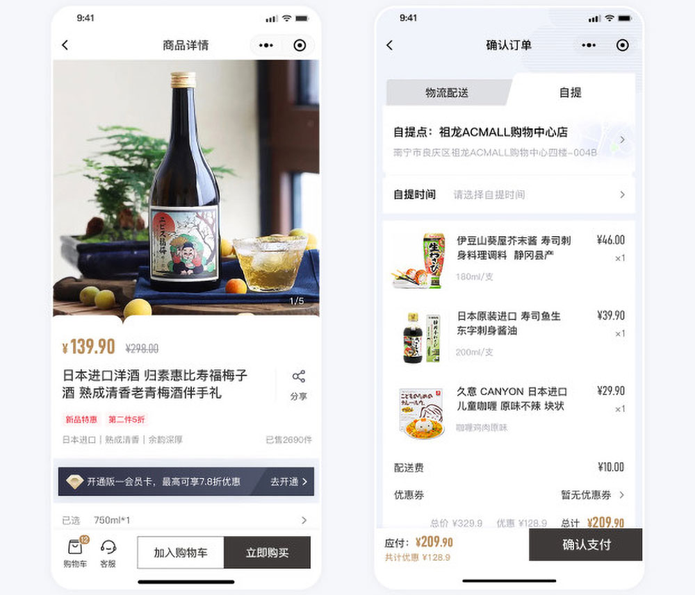 南寧電商小程序開發案例效果頁面 “阪一和食”電商小程購物車訂單頁面