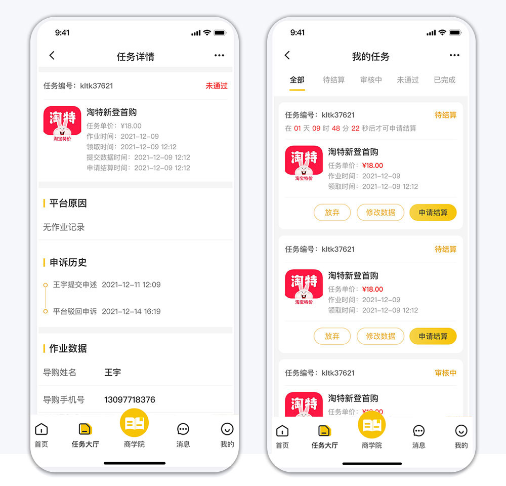 兼職小程序任務(wù)管理頁(yè)面 南寧兼職小程序任務(wù)管理頁(yè)面