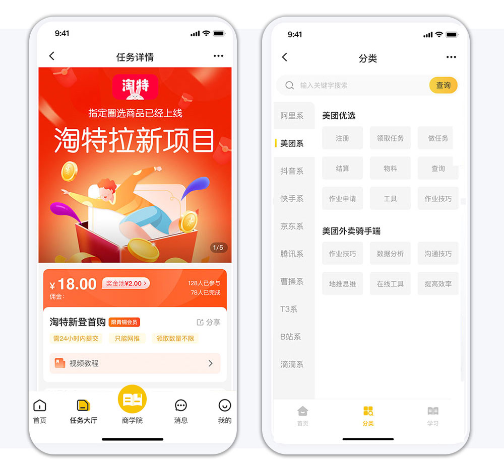 南寧兼職小程序任務(wù)頁(yè)面 兼職小程序任務(wù)分類(lèi)頁(yè)面.