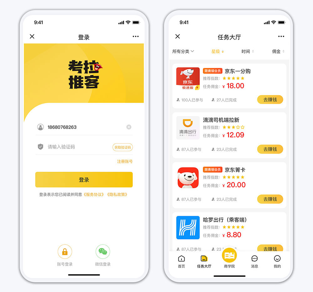 南寧兼職小程序 兼職小程序登錄頁(yè)面與任務(wù)大廳